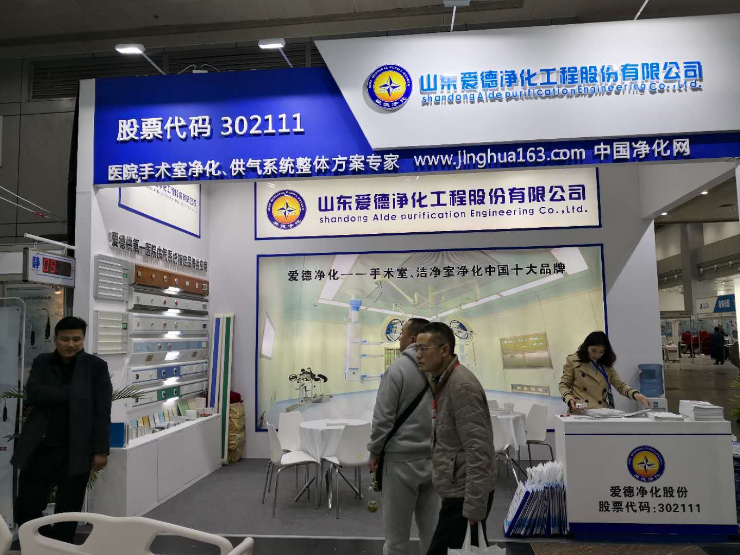 >Aide purification shares participated in the 34th Hubei (Wuhan) International Advanced Medical Instrument Exhibition