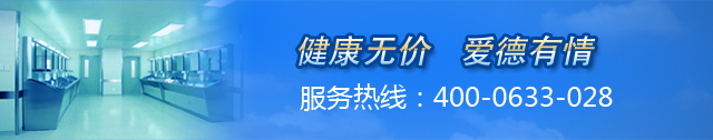 健康无价，爱德有情